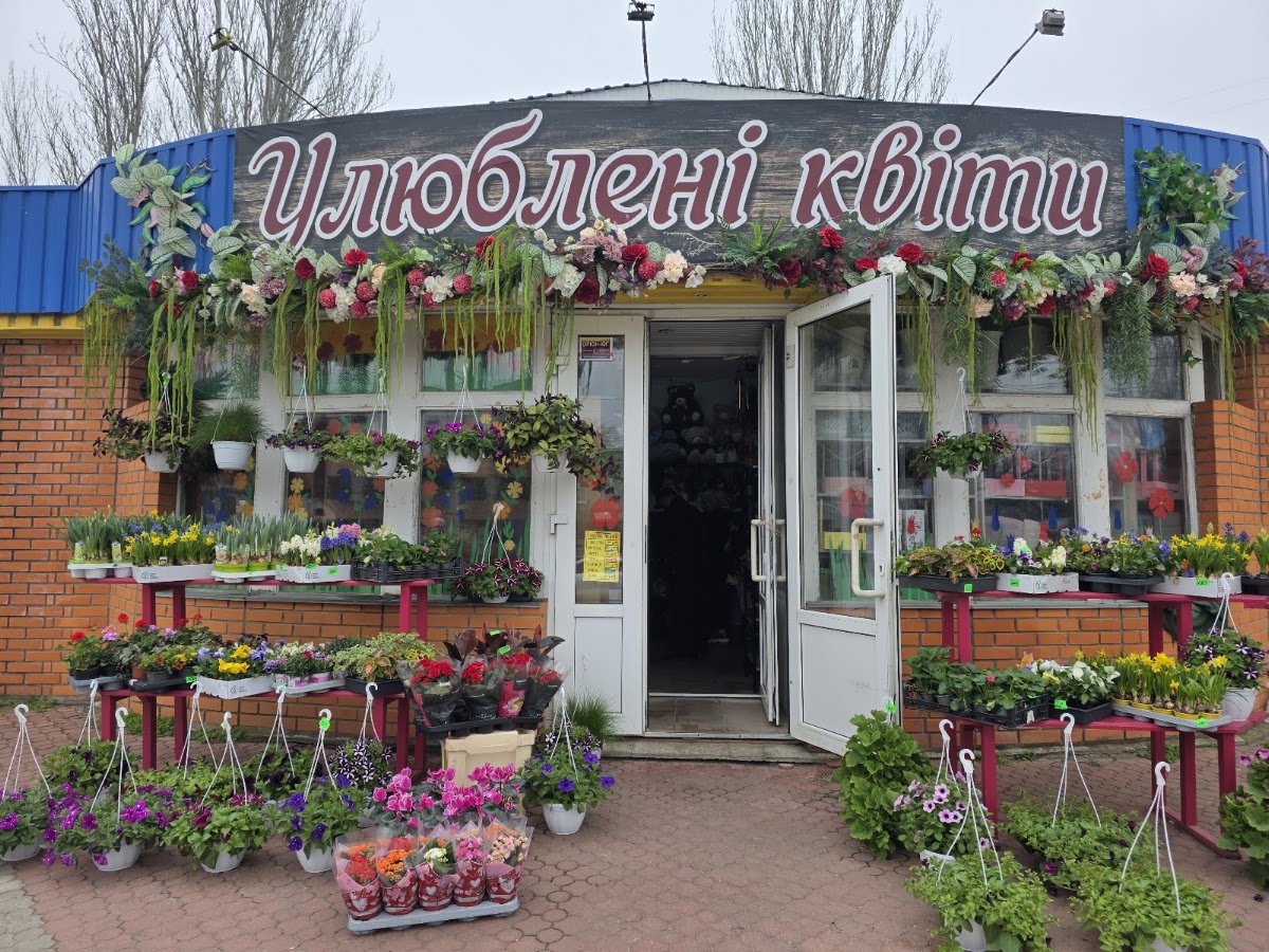Улюблені квіти — Florist